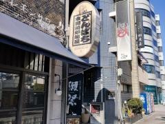 東岡崎・炉端屋どんぱち