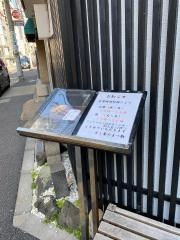 まつ勘
