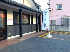 ラーメン大桜　相模原・鹿沼台店