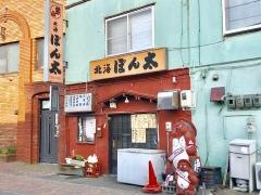 北海ぼん太