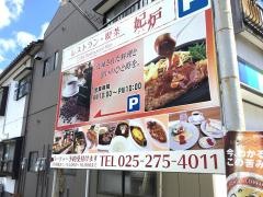レストラン喫茶妃炉