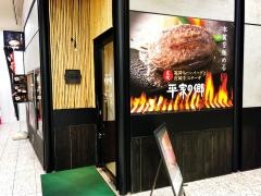 平家の郷ＪＲ宮崎フレスタ店