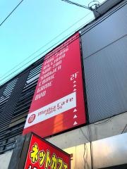 メディアカフェポパイ道頓堀店
