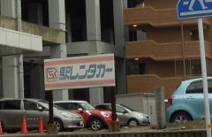 駅レンタカー徳山駅営業所