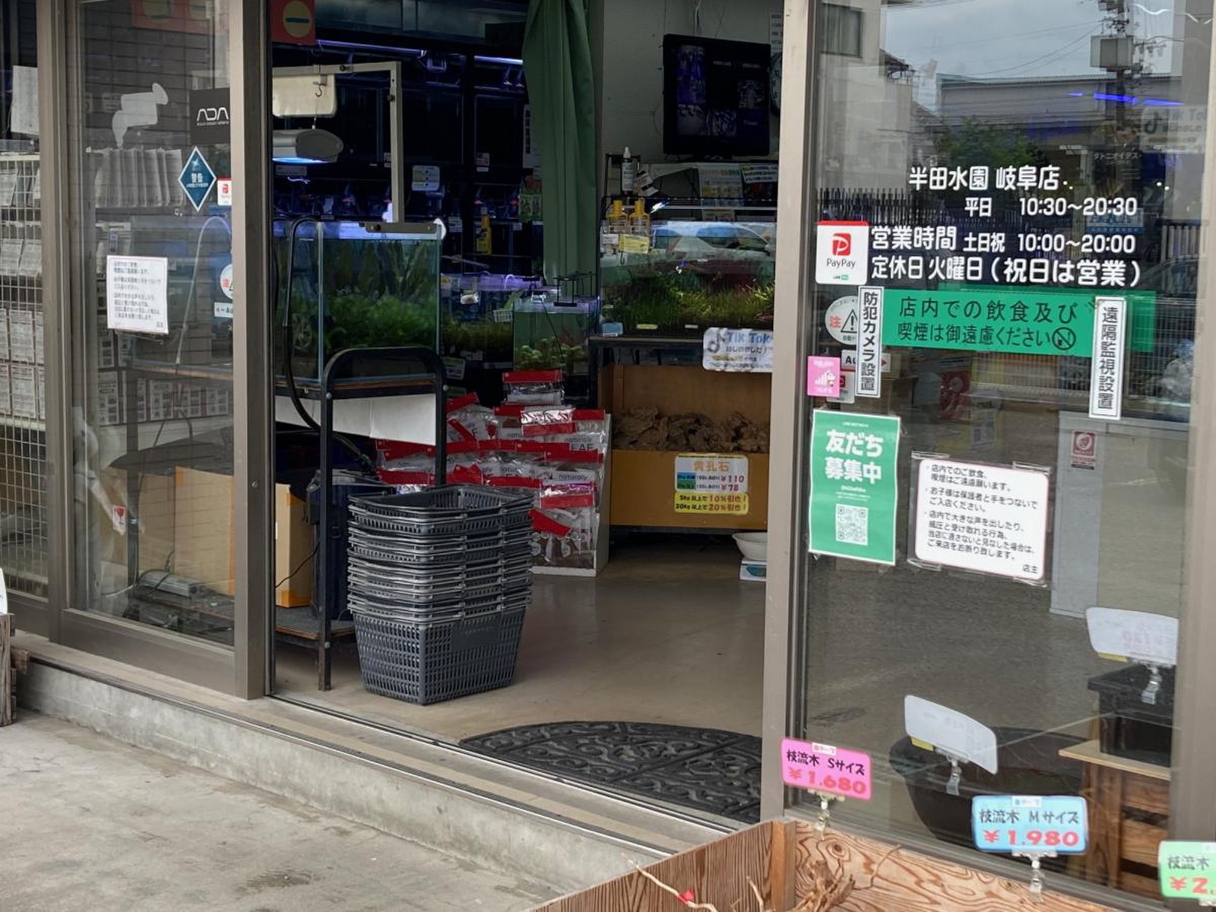 半田 水 園 岐阜 店