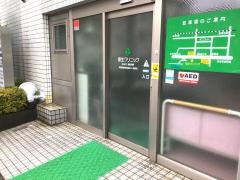 福生クリニック