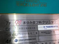 まゆみ皮フ科クリニック