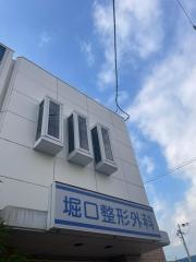 堀口整形外科