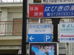 かわむら眼科