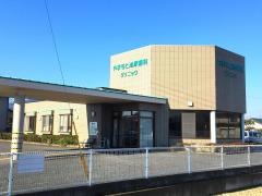 やまもと泌尿器科クリニック