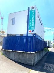 きょうわ動物病院ＮＥＸＴ