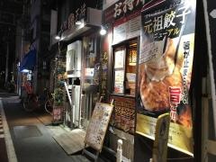 大阪王将　学芸大学店