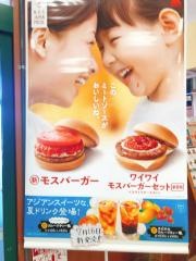 モスバーガー　信州中野店