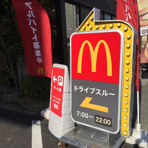マクドナルド 上熊本店／ホームメイト