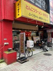 博多ラーメンふくちゃん練馬店
