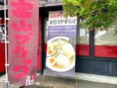 麺家いろは本店