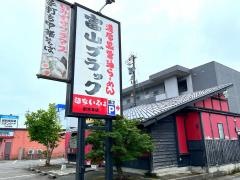 麺家いろは本店