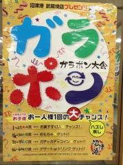 回転寿司沼津港