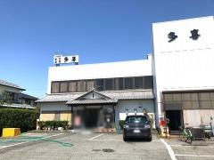 多喜
