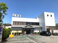 多喜