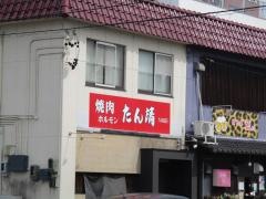 たん清