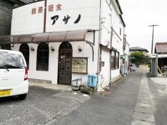 アサノ喫茶