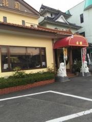 中国海鮮料理北園