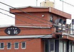 香龍