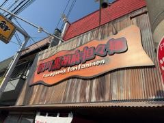 南修軒　１号店