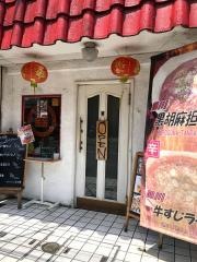 南修軒　１号店