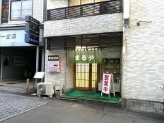 まるや食堂