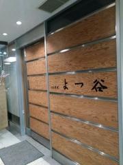 よつ谷