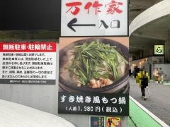 万作家筑紫口店