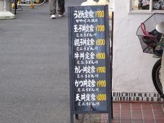 手打ちうどんこばやし