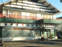 増田屋