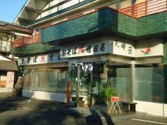 増田屋