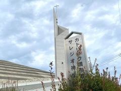 カトリック調布教会