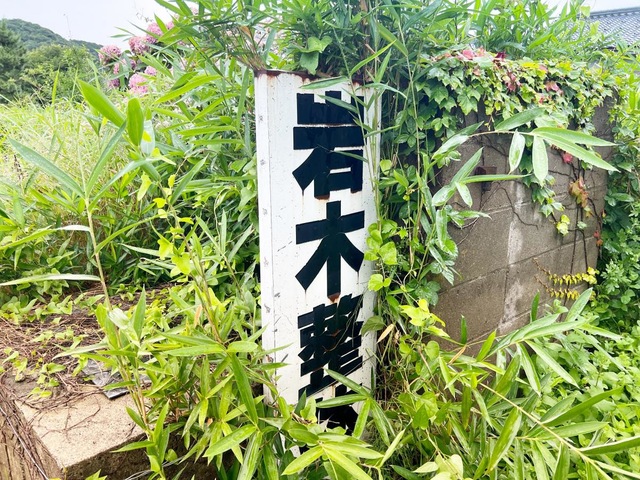 岩木整体研究所
