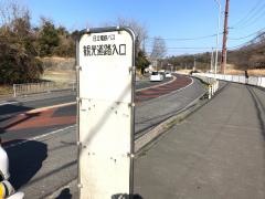 「観光道路入口」バス停留所