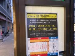 「高輪一丁目」バス停留所