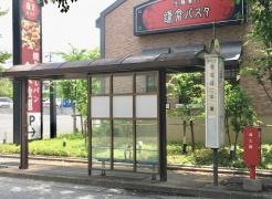 「住宅前(練馬区)」バス停留所