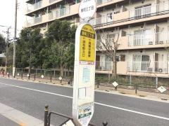 「東町三丁目」バス停留所