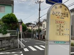「みどりが丘南」バス停留所