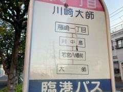 「藤崎一丁目」バス停留所