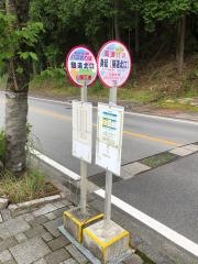 「隧道北口」バス停留所