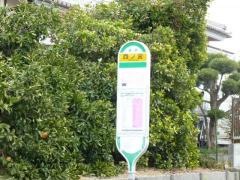 「西ノ宮」バス停留所