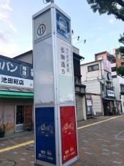 「多聞通５丁目」バス停留所