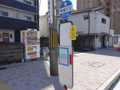 「北条口５丁目」バス停留所