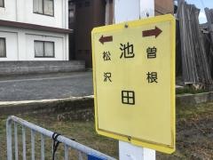 「池田(小野市)」バス停留所
