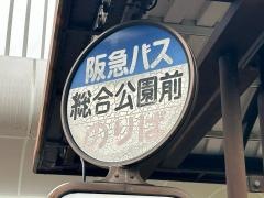 「総合公園前」バス停留所